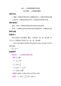 人教版（2024）八年级下册（2024）19.2 二次根式的乘法与除法教学设计及反思