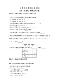 2026年九年级中考数学真题分类训练考点3代数式、整式及其运算练习含答案