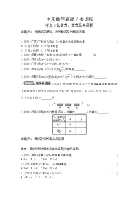 2026年九年级中考数学真题分类训练考点3代数式、整式及其运算练习含答案