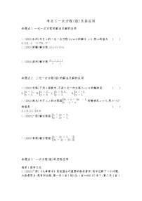 2026年九年级中考数学真题分类训练考点5一次方程(组)及其应用练习含答案