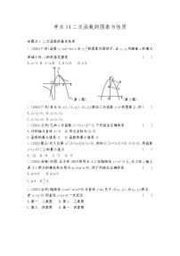 2026年九年级中考数学真题分类训练考点14二次函数的图象与性质练习含答案