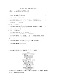 2026年九年级中考数学真题分类训练考点6分式方程及其应用练习含答案