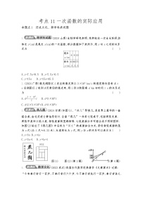 2026年九年级中考数学真题分类训练考点11一次函数的实际应用练习含答案