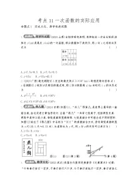 2026年九年级中考数学真题分类训练考点11一次函数的实际应用练习含答案