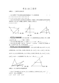 2026年九年级中考数学真题分类训练考点18三角形练习含答案