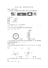 2026年九年级中考数学真题分类训练考点17角、相交线与平行线练习含答案