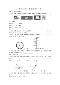 2026年九年级中考数学真题分类训练考点17角、相交线与平行线练习含答案