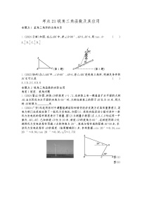 2026年九年级中考数学真题分类训练考点21锐角三角函数及其应用练习含答案