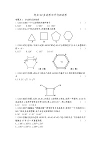 2026年九年级中考数学真题分类训练考点22多边形与平行四边形练习含答案