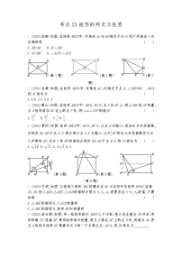 2026年九年级中考数学真题分类训练考点23矩形的判定与性质练习含答案