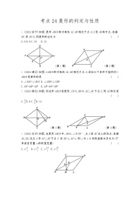 2026年九年级中考数学真题分类训练考点24菱形的判定与性质练习含答案