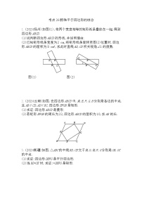 2026年九年级中考数学真题分类训练考点26特殊平行四边形的综合练习含答案