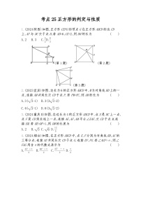 2026年九年级中考数学真题分类训练考点25正方形的判定与性质练习含答案