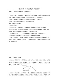 2026年九年级中考数学真题分类训练考点15二次函数的实际应用练习含答案