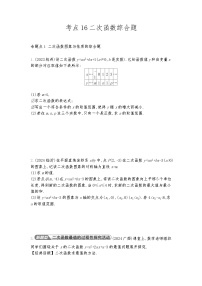 2026年九年级中考数学真题分类训练考点16二次函数综合题练习含答案