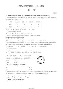2026北京平谷初一（上）期末数学（教师版）试卷