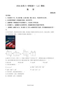 2026北京八一学校初一（上）期末数学（教师版）试卷