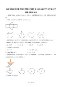 2025-2026学年北京市海淀区首都师范大学第二附属中学七年级上学期数学期末试卷（含答案）