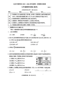 北京市朝阳区2025~2026学年上学期七年级期末数学（含答案）试卷