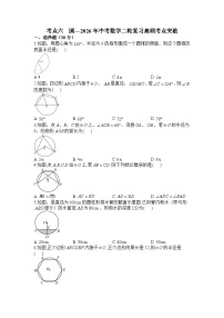 考点六  圆—2026年中考数学二轮复习高频考点突破试卷+含答案