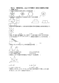 考点七 图形的变化专题—2026年中考数学二轮复习高频考点突破试卷+含答案