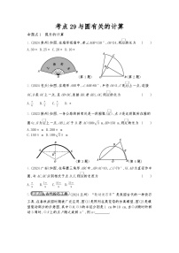2026年九年级中考数学真题分类训练考点29与圆有关的计算练习含答案