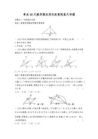 2026年九年级中考数学真题分类训练考点30尺规作图及用无刻度的直尺作图练习