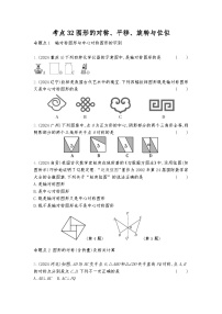 2026年九年级中考数学真题分类训练考点32图形的对称、平移、旋转与位似练习含答案