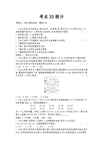 2026年九年级中考数学真题分类训练考点33统计练习含答案