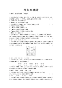 2026年九年级中考数学真题分类训练考点33统计练习含答案