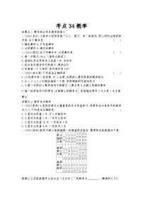 2026年九年级中考数学真题分类训练考点34概率练习含答案