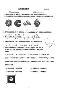 2026北京清华附中初三（上）期末数学试卷 无答案