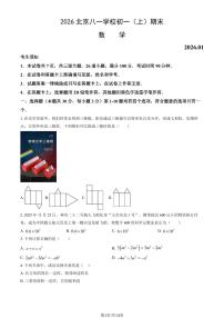 2026北京八一学校初一（上）期末数学试卷   有答案