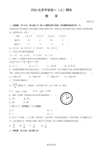2026北京平谷初一（上）期末数学试卷 有答案