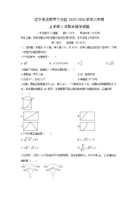 2025-2026学年辽宁省沈阳市于洪区八年级上学期1月期末数学试卷（学生版）