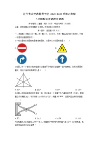 2025-2026学年辽宁省大连市甘井子区八年级上学期期末考试数学试卷（学生版）
