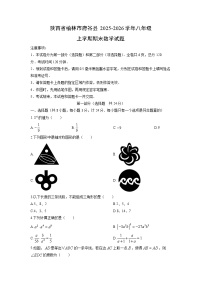 2025-2026学年陕西省榆林市府谷县八年级上学期期末数学试卷（学生版）