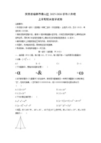 2025-2026学年陕西省榆林市横山区八年级上学期期末数学试卷（学生版）