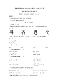 2025-2026学年陕西省榆林市八年级上学期期末质量检测数学试卷（学生版）