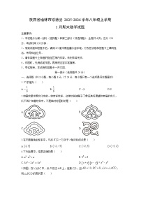 2025-2026学年陕西省榆林市绥德县八年级上学期1月期末数学试卷（学生版）