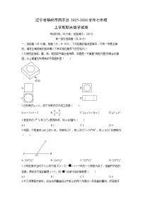 2025-2026学年辽宁省铁岭市西丰县七年级上学期期末数学试卷（学生版）