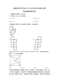 2025-2026学年河南省郑州市三校九年级上学期期末模拟数学试卷（学生版）