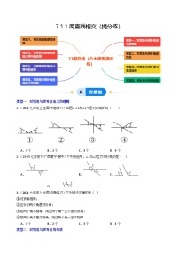 初中数学人教版（2024）七年级下册（2024）两条直线相交课时作业