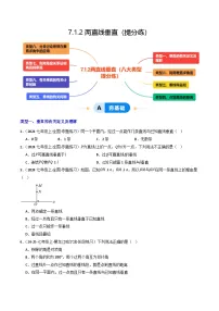 人教版（2024）七年级下册（2024）两条直线垂直精练