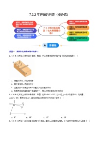 初中人教版（2024）平行线的判定课时作业