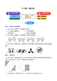人教版（2024）七年级下册（2024）平移随堂练习题