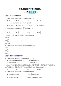 七年级下册（2024）平方根练习