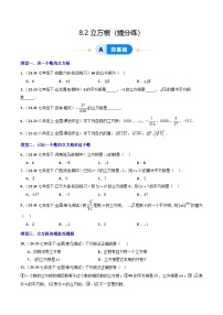 人教版（2024）七年级下册（2024）立方根随堂练习题
