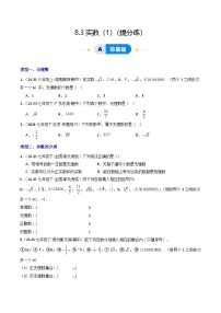 数学七年级下册（2024）实数及其简单运算同步训练题