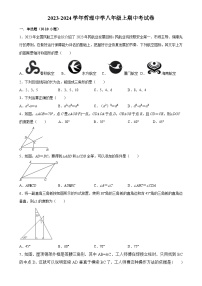 福建省莆田市哲理中学上学期 八年级期中数学考试卷-A4